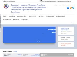 Республиканская детская клиническая больница