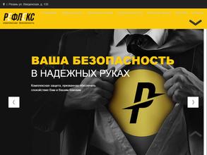Рефлекс-Комплексная Безопасность