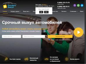 РосАвтоВыкуп