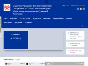 Республиканская станция переливания крови