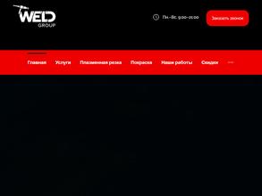 Сварочная компания