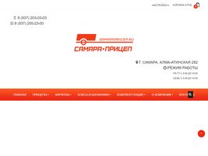Самара-Прицеп