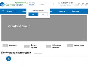 Сантех-групп