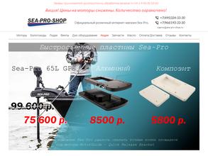 Sea-pro-shop