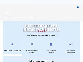 Корпорация безопасности