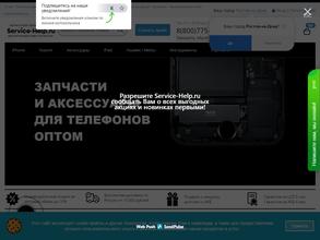 Service-Help.ru