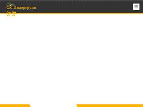 Ск-лидергрупп