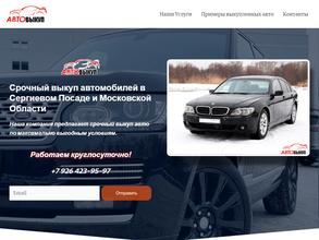 Компания по скупке авто
