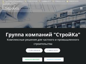 СтройКа