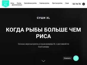 Суши XL