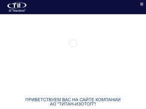 Титан-Изотоп