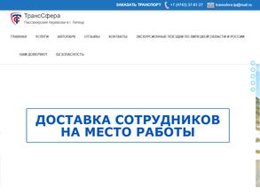 Транссфера