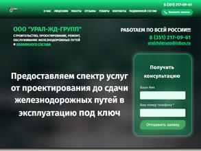 УРАЛ-ЖД-ГРУПП