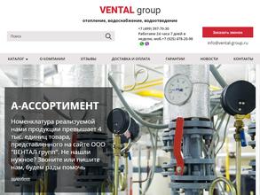 Вентал групп