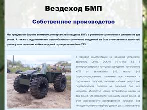 Вездеход БМП