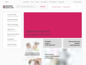 Видео-доступ