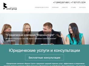 Ворсин Групп