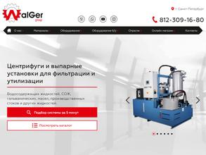 Валгер Групп