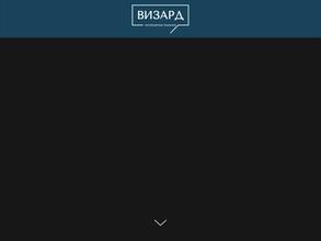 Визард-интерьерные решения