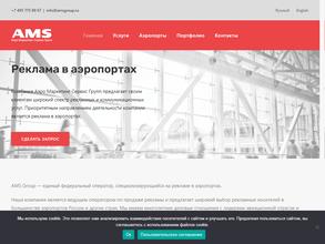 Аэро Маркетинг Сервис Групп