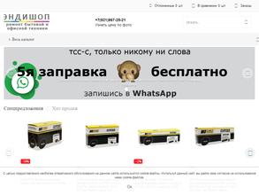 Эндишоп.ру