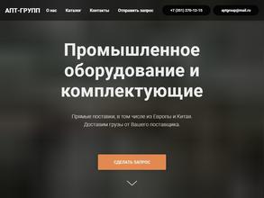 АПТ-Групп