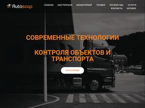 АВТОСКОП-сервис
