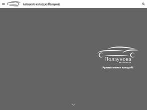 Уральский государственный колледж им. И.И. Ползунова