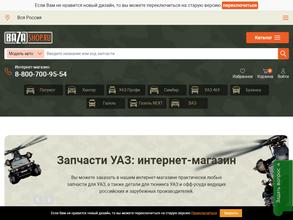 База всё для УАЗа