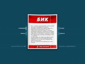 БИК-Сибирь