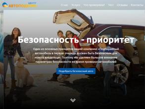 Центр автоподбора