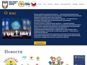 Центр развития социальных проектов