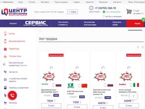 Центр отопления