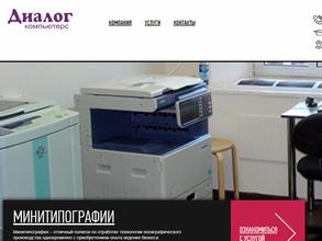 Диалог-Компьютерс