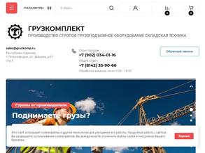 Грузкомплект