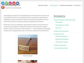 Hotstamp.ru