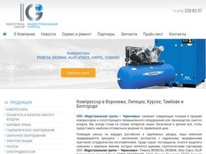 Индустриальная Группа