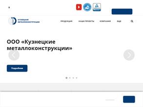 Кузнецкие металлоконструкции
