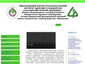 Краснодарский НИИ хранения и переработки сельскохозяйственной продукции