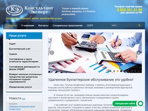Консультант-Эксперт