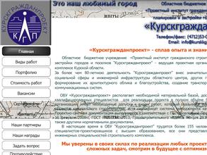 Курскгражданпроект