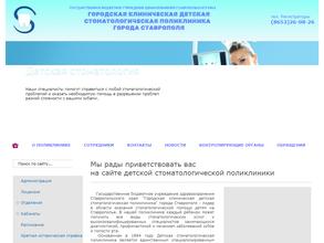 Городская клиническая детская стоматологическая поликлиника