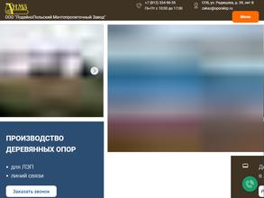 Лодейнопольский Мачтопропиточный Завод