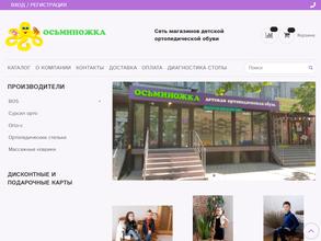 Осьминожка