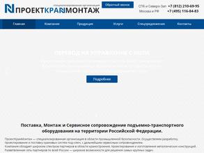 ПроектКранМонтаж