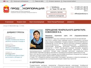 Продовольственная корпорация Челябинской области