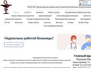 Шпаковская районная стоматологическая поликлиника