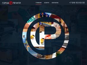ГОРОД ПЕЧАТИ