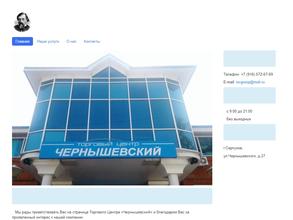 Чернышевский