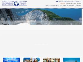 Экспресс-Тур